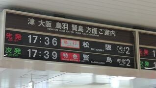 道民「私鉄分」摂取の旅　近鉄週末フリーパス　令和元年１１月