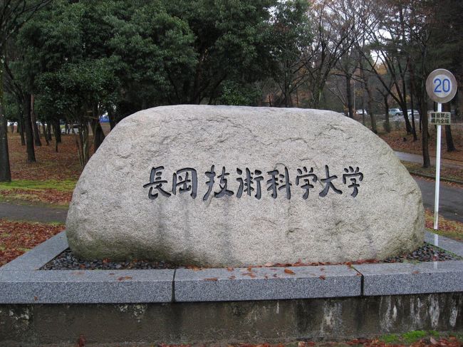 12月4日<br />大人の休日パス利用の2日目は新潟県長岡に行ってきました。<br /><br /><br /><br />