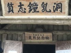 京都府に鍾乳洞があることを御存知ですか？