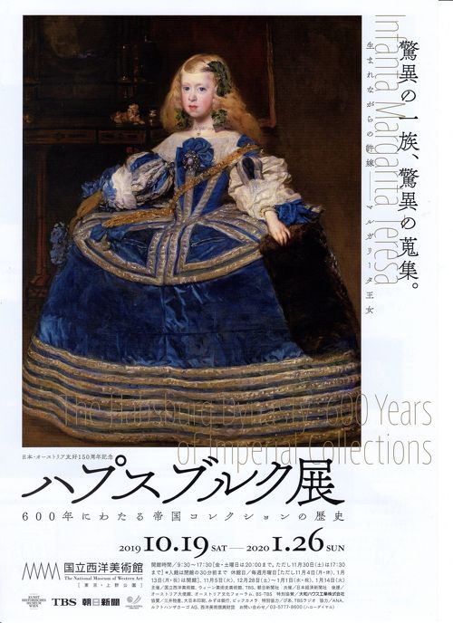 ハプスブルグ展」(国立西洋美術館) と「コート―ルド美術館展