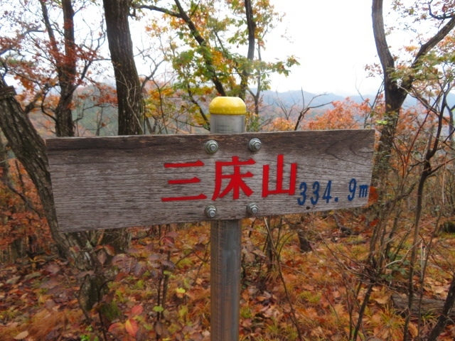 栃木県の佐野市旧田沼町にある低山の三床山（標高334.9ｍ）周辺を歩く仲間とハイキングしてきました。<br /><br />北関東道の佐野田沼ICから県道16号など通り三床山・鹿嶋神社入口にある駐車場に到着、駐車場の周りにはソーラーパネルが大量にあります、そばには御ルド佐野カントリークラブもあります、登山道入り口には熊出没の表示がありました、今年の夏付近も出たようです、最初に駐車場からすぐそばにある鹿嶋神社に行き、お参りして横にある登山道を歩いて三床山に到着、三等三角点や祠があり眺めがいい場所でした、昼食と休憩をしました、休憩後は三床山から二床山（325m）へ、更に歩いて一床山へ、西入の頭を歩いて元の駐車場に戻りました。<br /><br />この時期の平日でしたので誰にも会うことなく歩きました、天候は良く風もなく快適に歩くことが出来ました、冬でも暖かな日に歩くといいです。