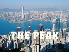 香港★ピークをぐるり一周ハイキング　～太平山獅子亭・山頂環迴歩行徑～