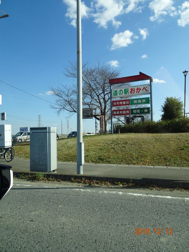 昨年12月年末に4トラに登録しました。なんと99冊になっていました。びっくり!!!<br />12/10に道の駅「おかべ」に行く予定でしたが、行けず1週間後になってしまいました。<br /><br />国道17号で往復の予定でしたが、行きは高速を使う事になってしまいました。ちょっとドライブ気分で。<br /><br />関越道「花園」を降りてしばらく畑の中をひた走りますが、一面ねぎばかりでした。<br /><br />とても甘い「深谷ねぎ」です。料理の幅も広がります。<br />