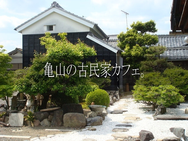 亀山の古民家カフェ 亀山 三重県 の旅行記 ブログ By わかなたん さん フォートラベル 亀山の古民家カフェ 亀山 三重県 の旅行記 ブログ By わかなたん さん フォートラベル