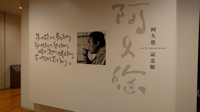 明治大学博物館の隣に阿久悠記念館が有りました。 <br />明治大学ホームページから<br />『日本を代表する作詞家・作家阿久悠は、だれもが知る多数の歌謡曲の作詞を手がけました。その数は5,000曲以上におよびます。都はるみの『北の宿から』、沢田研二の『勝手にしやがれ』、ピンク・レディーの『UFO』などの大ヒット曲をはじめ、アニメソングやCM曲まで幅広いジャンルでヒット曲を数々世に送り出してきました。日本レコード大賞受賞は史上最多の5回、シングルレコードの売り上げは6,800万枚を越えています。<br /><br /> その活躍は作詞のみにとどまらず、直木賞候補となった『瀬戸内少年野球団』をはじめとする小説作品や、アフォリズム(警句)の手法を駆使したエッセイ、詩歌を多数発表し、作家として多大な業績を残しました。<br /><br /> ご遺族から、自筆原稿をはじめとする阿久関係資料およそ1万点が寄贈されたことを受け、同氏の業績をたたえるとともに、その遺産を次世代に継承していくため、2011年10月28日、阿久悠記念館をオープンさせることとなりました。』