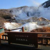 登別温泉：初冬の旅日記