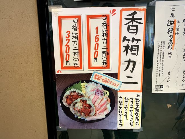 2019.12 《思い立って金沢！》季節限定の美食・昼も夜も香箱蟹！！