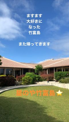 星のや竹富島　母のやり残した夢を叶えに　in 竹富島④