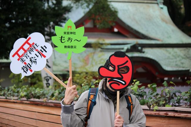 今年の締めくくりは熱海温泉、1泊2日！<br />新宿から発車のスーパービュー踊り子号で1時間30分。<br />特急じゃなくても2時間くらいで行けっちゃうんですけどね（笑）<br />乗り換えなしは楽チン。<br /><br />当日は小雨、折りたたみ傘持参での出発なり。<br />何度も訪れている熱海なので、今回はのんびりムードのスケジュール。<br /><br />新宿駅　→　熱海駅　→　来宮神社　→　ＭＯＮ　→　熱海駅　→　ラビスタ伊豆山　→　伊豆山神社　→　ラビスタ伊豆山<br /><br />本日は14007歩