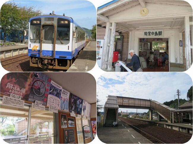 和倉温泉駅からはのと鉄道で一駅戻って起点の七尾駅へ。<br />ここから折り返してのと鉄道に乗って能登中島駅へ向かいます。<br />この駅は俳優の仲代達也さんゆかりの能登演劇堂の最寄り駅で駅舎の中には数々のパネルが飾られていました。<br />また、缶コーヒーＢＯＳＳのＣＭ撮影が行われた駅としても知られています。<br />のどかなローカル線の列車旅を楽しみます。