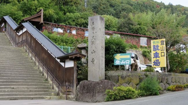 蔵王温泉で日帰り温泉のハシゴと山寺（立石寺）で登山。