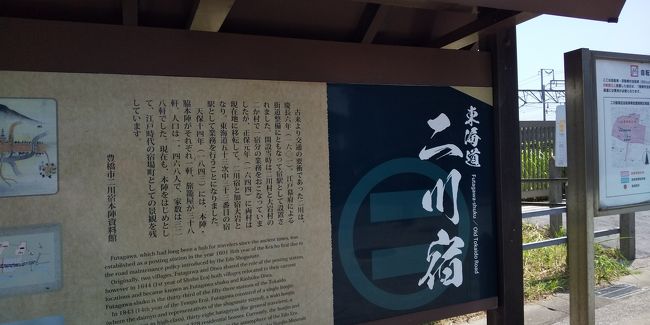 前回ゴールした「天竜川駅」より先に進みます。今日も暑そうです。1時間歩いたら（4km）必ずコンビニで休憩をとりました。それでもきつかった。水分補給絶対忘れずに。1日目は「浜松駅」かその先まで行きたいなと思います。浜名湖から新居宿まではエスケープします。この6kmもしっかり歩く方もいらっしゃるようですが、今は真夏とても日陰無しの道を6kmはきついのでパス。2日目のゴールは「二川駅」を目指します。新居関から二川まではコンビニ等の休憩場所が少なそう。エスケープできる路線バスも1日数本。マイペースを維持しつつ無理をせずと始めましたが、ゴールした今（2019年12月）振り返ってみるとここが一番きつかった。距離ではなく暑さに負けた感じです。<br /><br />1.天竜川駅から舞阪駅まで（7月29日 16km 28500歩）<br /><br />天竜川駅 15:30出発 → 舞阪駅 20:00 到着<br /><br />休憩場所：ファミリーマート浜松大浦町店・フードマーケットマム浜松可美店・デニーズ浜松菅原町店（1時間休憩 16:55～17:50）<br /><br />宿泊：アパホテル浜松駅南 4000円（一休経由予約クーポンとポイント利用で 2626円）<br /><br />交通費：青春18きっぷを利用 2410円（通常JRで4070円）<br /><br />今日は少しでも涼しい夕方に歩きたいのでゆっくり自宅を出発して「天竜川駅」から歩きだします。<br /><br />2.新居町駅から二川駅（7月30日 17km　31000歩）<br /><br />新居町駅 6:15出発 → 二川駅 11:45到着<br /><br />休憩場所：ファミリーマート豊橋一里山店（イートインスペース有30分休憩）・ファミリーマート豊橋豊清町店（30分）・二川宿本陣資料館（400円トイレ利用の為立寄り・二川宿を紹介するビデオ？を大型スクリーンで見せてもらっている間涼ませていただきました。）<br /><br />交通費：浜松駅から新居駅・二川駅から自宅最寄り駅 2410円青春18きっぷ（JR利用で5720円）<br /><br />浜松駅近ホテルを東海道線始発に乗るために5:45出発し二川駅に6:30に到着しました。ここから「新居宿」であるスタート地点まで800m弱歩きます。10分かかりませんでした。ここから暑い夏、朝6時台に出発で15km以上歩きます。特に白須賀宿京側入口から1号線での5kmはきつかった。もう少し歩きやすい季節がいいと思います。<br /><br /><br />