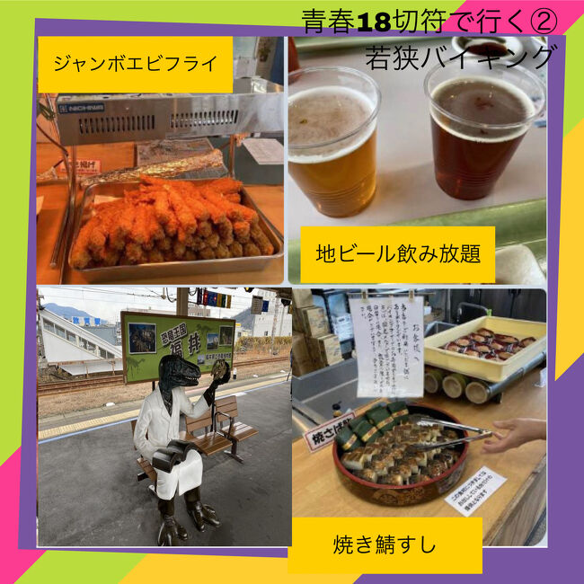 　前日の沼津海鮮食べ飲み放題の翌日。鈍行で名古屋から2時間半敦賀まで地ビール飲み放題海鮮食べ放題のためだけに青春18切符で鈍行で来ました。