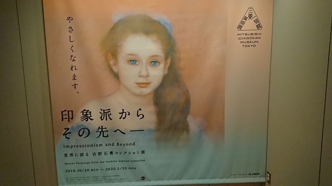 三井記念美術館「国宝 雪松図と明治天皇への献茶」展<br />貨幣博物館<br />三菱一号館美術館「印象派からその先へ ―世界に誇る吉野石膏コレクション展」<br />を見に行った。<br />