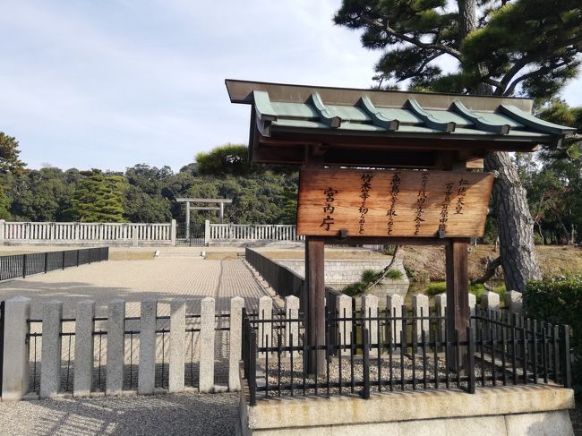 世界遺産になった堺市の古墳群と、気になっていた大阪府内の寺社を散策してきた。<br /><br />堺市博物館ー大仙公園 千利休像ー黄梅庵ー武野紹鴎像ー孫太夫山古墳(仁徳天皇陵陪塚い号)ー仁徳陵古墳ー千利休屋敷跡ーさかい利晶の杜<br /><br />ー住吉大社ー今宮戎神社ー大阪天満宮