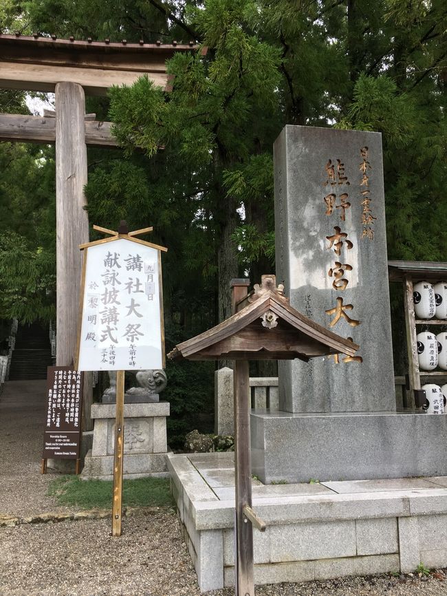 念願だった、熊野本宮、速玉神社を経て、那智の滝へ<br />行ってきました<br /><br />本当は、熊野古道を歩いてみたかったけど、<br />あまりの暑さに断念。<br /><br />とても波動の高い神聖な神社でした。<br />波動的には、私は速玉神社の方が好きかなと<br />思います。<br /><br />那智滝も、ものすごいパワーでした。高台になっているところがあって、そこなら水しぶきがあびれます。<br />とても、パワーがあるので、是非浴びてみて下さいね。<br />