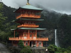 西国三十三か所巡り（２）那智山青岸渡寺、総持寺、中山寺、法華山一乗寺