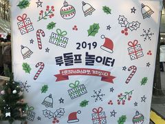 韓国ひとり旅（6）　～　クリスマスイブ