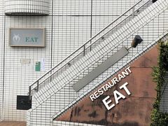 高井戸発の洋食店「EAT」～ドラマ「孤独のグルメ」に登場した1968年創業の老舗洋食店。タンステーキで有名な超人気店～