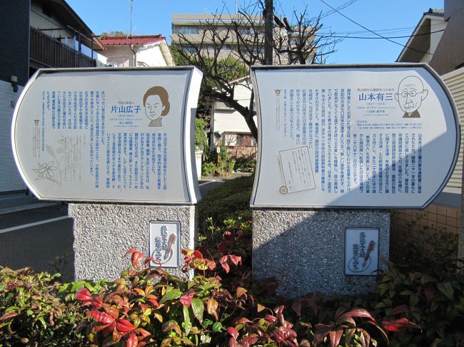 「馬込文士村 散策のみち」<br /><br />大森駅西口に広がる山王・馬込のエリアに明治から昭和初期にかけ数多くの作家・詩人・芸術家・書道家・日本画家などが移り住み馬込文士村なるものを形成しました。鉄道開通で東京のベッドタウン的存在になったようです。<br /><br />文学転換期に将来への不安にかられながら、互いの家を行き交い、酒を酌み交わしては文学談議に花を咲かせ、麻雀やダンスに興じてはハメを外して<br />果ては離婚騒動まで持ち上がる始末。しかし、次代の文学を模索する人間味あふれる生き生きとした姿がそこにはあったようです。<br /><br />馬込文士の旧住居跡には解説板が建てられていて、お薦めのウォーキングコースもあります。実際に歩きながら当時の面影にひたってみました。<br /><br /><br />