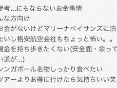 2泊4日弾丸シンガポール～お金事情とレストラン予約