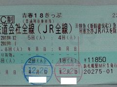 冬の日本横断放浪記その1