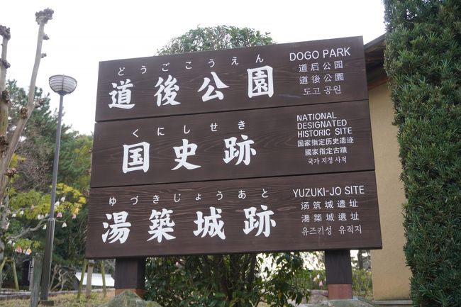 今年の年末は四国へ!<br />『四国グリーン紀行』という魔法の切符を使って、四国一周してきました。<br /><br />目的は城めぐり!<br />四国で日本100名城に選ばれているものは9つ。<br />その全てを見てきました。<br /><br /><br />2019冬 四国グリーン紀行で行く!四国まるっと城めぐり! その3<br />https://4travel.jp/travelogue/11581454