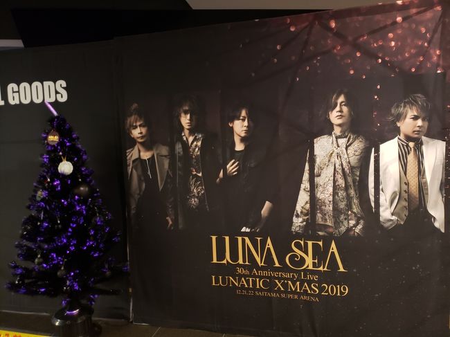 2019年12月22日、LUNA SEAをみてきました。<br />さいたまスーパーアリーナでやりました。<br />今回は、なんとVIP席！前から2列目。今まで見てきた中でいちばんよかった席です。今までは、ファンクラブ限定チケットや一般でみてきました。埼玉は、これで3回目です。(2011年、2017年、2019年)。まさか、VIPを取れるとは、思ってもみませんでした。去年は、結成30周年だったので、お祝いする気持ちで楽しんできました。&#128569;<br />コンサートのリハーサル見学もしてきて、大人の社会科見学として勉強させていただきました。彼らの普段の姿を生で見られ、嬉しかったです。<br />コンサートは、機材トラブルにあったものの、彼らのトークも面白かったし、真矢さんのドラムソロは、和楽器のコラボだったので、和洋折衷でした。<br />１人でも欠けていれば活動できなかったと言葉には、印象に残りました。隆一さんがガンを克服し、今に至っているので、わたしも共感です。( =＾ω＾)<br />