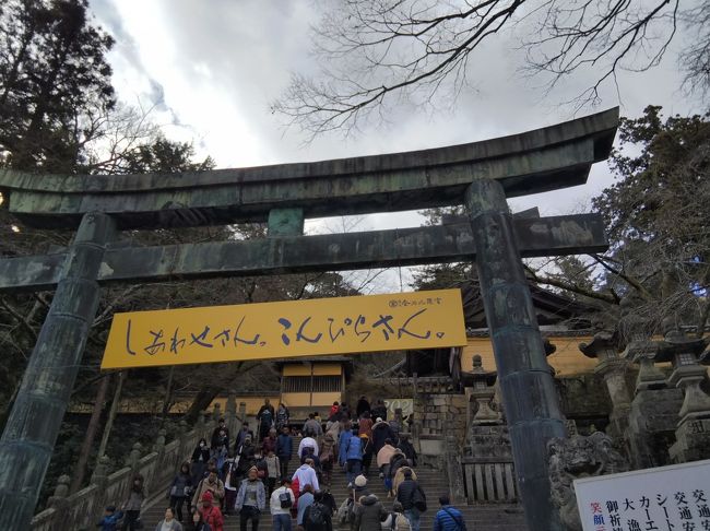 毎年恒例のお正月、金比羅宮に参拝しました。<br />金比羅船々♪の民謡でもおなじみ、観光地としても親しまれている「こんぴらさん」。<br />日頃の運動不足とも戦いながら、御本宮まで長い長い785段の石段を登り、今年は奥社まで1,368段!<br />令和2年がスタートし、家族の健康と幸せを祈願。<br />今年も良い年でありますように。。。<br /><br /><br />