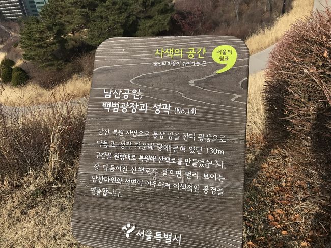 韓国ひとり旅（6）南山公園～漢陽都城跡