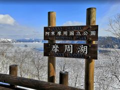 冬こそ北海道3　摩周湖と釧網本線SL冬の湿原号