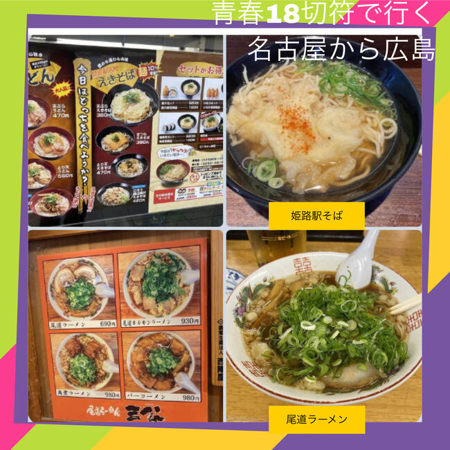 牡蠣を食うなら今しかないと急に決断し、2,5日の正月休みに青春18切符で自己歴代No. 1の移動距離で広島に向かいました。牡蠣と呉の大和ミュージアムが目的です。