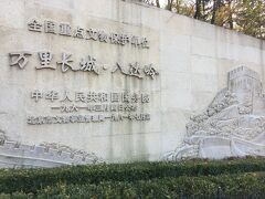 2019秋　北京旅行　万里の長城と紅葉を見に 2