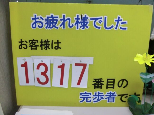 第128部-584冊目　3/3<br /><br />皆様、こんにちは。<br />オーヤシクタンでございます。<br /><br />伊豆半島を走る伊豆急行が主催する「伊豆急全線ウォーク」、伊東から伊豆急下田まで73kmを歩くイベントです。<br />毎年参加していますが、今年も全線完歩を目指して歩くことにしました。<br /><br />本編は、全ての区間を歩き終え、伊豆急下田駅で完歩賞を授与し、特急踊り子号で帰路につきます。<br /><br />表紙画像‥完歩賞授与時の筆者の順位。<br /><br />━━━━━━━━━━━━━━━━━━━━<br />令和元年5月30～31日 1泊2日<br /><br />5月31日(金)-2 第2日目 晴れ後曇り<br />※徒歩(約2km)<br />民宿いさお丸.8:29‥伊豆高原駅.9:05<br />：<br />①普通5631M リゾート21.伊豆急下田行<br />伊豆高原.9:12→伊豆熱川.9:24<br />↓<br />②普通5633M.伊豆急下田行<br />伊豆熱川.10:05→伊豆急下田.10:34<br />↓<br />※徒歩(下田市内散策)10:35-11:58<br />↓<br />③特急3626M 躍り子106号.東京行<br />伊豆急下田.12:13→横浜.15:25<br />↓<br />④京浜東北線 各停.大宮行<br />横浜.15:37→鶴見.15:47<br /><br />━━━━━━━━━━━━━━━━━━━━<br />昭和湯‥400円<br />Aoki町だな店‥1,573円<br />伊豆急行&amp;JR東日本‥1,340円