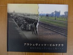 アウシュビッツ強制収容所の見学