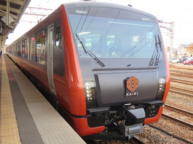 2019年10月5日に運転を開始したJR東日本の観光列車「海里」KAIRI<br />に乗ってきました!<br />4号車のダイニングはびゅう旅行商品専用<br />せっかくだから下りも上りも「海里」に乗ろうかとびゅうプラザに行きましたが、予約が取れたのは上りのみ。<br />(車中でアンバサダーさんからお聞きしたところ、下りの予約はかなり困難とのことでした)<br /><br />デビューしたばかりのピカピカの新車に乗って<br />アテンダントさんにお酒を注文して、<br />鳥海山(庄内富士)や日本海を眺めながら、<br />アル・ケッチァーノの奥田シェフ監修のイタリアンを堪能しました。<br />食事代は約1万円なので、割高といえば割高ですが、価格以上の満足度がある3時間半でした。