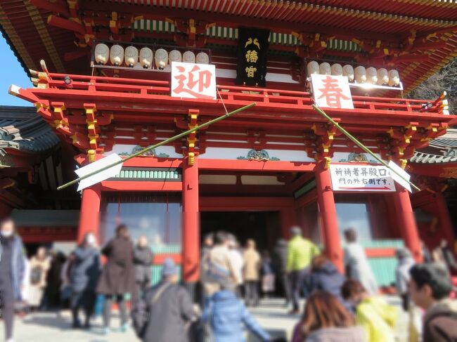 仕事始めの1月6日。鎌倉の鶴岡八幡宮に初詣に行ってきました。<br />鎌倉駅に降り立つとたくさんの人、人。人。でしたが、鶴岡八幡宮はいつもよりは人が多いものの大混雑とまではならず落ち着いてお詣りさせていただくことができました。<br />行きは若宮大路の段葛(だんかずら)を歩き、帰りは途中から横道を通って小町通りを通って帰りました。<br />偶然見つけたお店で、おいしいランチを食べる楽しみも忘れていません。