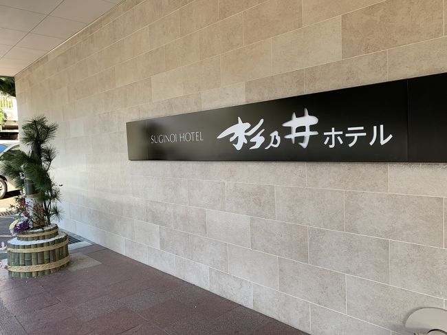 12月の中旬に急遽行くことになり、丁度杉乃井ホテルが値下げしてたので即決しちゃいました‼︎<br />やっぱり、食事はサイコーで幸せな時間を過ごす事が出来ました‼︎
