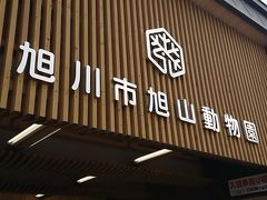 北海道出張…そりゃついでに楽しむでしょ。(7日目：旭川)