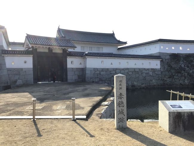 大石神社は赤穂義士大石内蔵助良雄を祀るために建立された神社です。祭神である四十七義士が苦労の末、見事本懐を隊げた事に由来し、大願成就、願望成就のご神徳があります。<br />赤穂城跡は年末年始で閉門されていて本丸の中に入ることが出来ず堀の周りをぐるっと廻りました。そのあと歴史博物館に入りましたが館内は全て撮影禁止になっていました。あーちゃんは撮影禁止だったら入らないと言ったけど入場料を払ったので仕方なく入りました。<br />