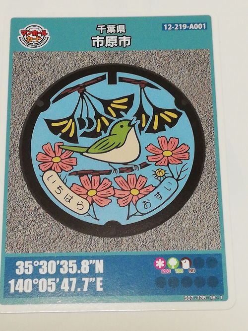 マンホールカードを配布します／千葉県