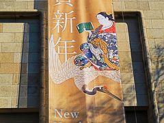 東博-1　謹賀新年2020　貴賓室も公開され　☆特別展「人、神、自然-古代世界の名品」を鑑賞