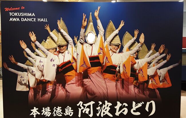 お正月に九州から羽田経由で徳島に行きました。<br />元旦はロイヤルパークホテル羽田に泊まって、国際線ターミナルを楽しみ(笑)…徳島では、大塚国際美術館や鳴門の渦潮、阿波おどり会館で、娘は初めての徳島旅を満喫しました~!