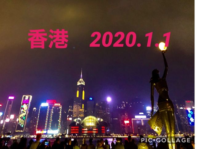 2020 香港マカオ正月旅行　1日目香港編