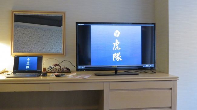 東山グランドホテルへ湯治。途中会津武家屋敷へ寄ろうしたら「本日休業」。仕方なく平日で寒風吹きすさび閑散とした飯盛山へ。<br /><br />そして、ここまで来たらこれを見なくちゃ。<br />【白虎隊 (1986年のテレビドラマ)】<br />https://ja.wikipedia.org/wiki/%E7%99%BD%E8%99%8E%E9%9A%8A_(1986%E5%B9%B4%E3%81%AE%E3%83%86%E3%83%AC%E3%83%93%E3%83%89%E3%83%A9%E3%83%9E)
