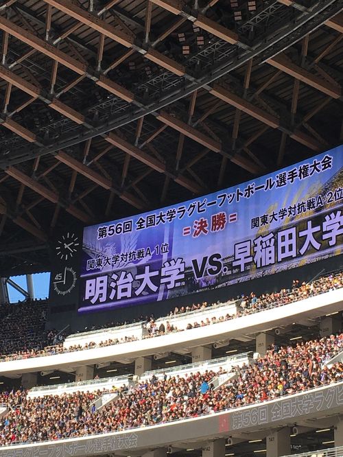 ラグビー 大学選手権 決勝 自由席 1枚 12月19日ラグビー大学選手権準々決勝 早慶戦、明治対日大 自由席