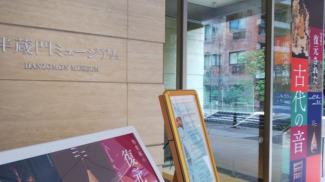 りべんじ三の丸尚蔵館も半蔵門ミュージアムも無料でゆるりと。No.4でランチ。