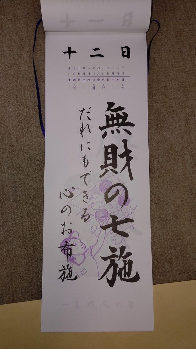 住まいの氏神様の初詣は済んでいますがまだ毎年行く初詣は済ませてません。<br /><br />娘はNY⇒西海岸出張から帰国してないので都内の初詣も延び延びになると妻と話し、小生の実家の氏神様と菩提寺と東京の大本山、芝増上寺へ初詣行くことにしました。<br /><br />早く家を出たので順調で11時過ぎに3ヶ所終わりました、昼食食べて帰りましょ~昼食にいつもの日本橋高島屋へ行き駐車場入るのに15分程度待ちましたがそれでも12時に到着。<br />さて何を食べようか~昨年末はローズでしたから今回は天一の天婦羅にしました。<br />天一はいつもは夜なのでランチの時間は初めて。<br />なんと休日でもランチタイムサービスがありました。<br />とてもありがたいです。<br />勿論ランチメニュー。<br /><br />食事終わり妻はそれでは終わらない??<br />Hawaii行くのにチョットバックを見たい?<br />今回不思議とHawaiiに前向きな妻?<br />高島屋で前にも購入し気にいっているバックがあるようです。<br />そのブランドがありました~<br />それも一部セール!!!<br />目が合ってしまったようで~世界不思議発見で有名な案内人の竹内 海南江プロデュースのKananaバックです。<br />それもレザータイプがあり二種類迷ってます。<br />小生が見立てても迷います。<br />2個はサイズと色違いでレザー製なので今買わないと後悔するよ~<br />二個買えばと煽ってしまいました~妻は良いんですか~二個お買い上げ。<br /><br />妻は買ってしまったと(^-^)煽った分??私が一部負担です(>_<)<br /><br />帰宅後メーカーの通販サイト見たら!!!目茶苦茶お得感で更に喜んでいました。<br /><br />妻の満足の(^-^)、平和でス~<br /><br />新年早々妻が喜ぶことは良いことでス~<br /><br />これからもお洒落で若さを維持して頂くのが一番です。<br />言いすぎでしょうか(爆)?<br /><br />バックを買い子供服売り場へ<br />娘を妊娠中からお世話になっている子供服売り場担当の社員の方が今も元気に売り場に立たれています。<br />マタニティウエア―、ベビー服、子供服~小学校入学時の机、ランドセルまで一貫してお世話になっている方で、今も売り場にいます。<br /><br />我が家のように長年お付き合いできるのも高島屋の良さでス。<br />長年のお客を担当するだけで良い存在の方です。<br />三世代のお客様もかなりお持ちの方です。<br />年齢は私より上の方で特別な存在です。<br /><br />挨拶を終えいつもの会員サロンで休憩室し帰宅しました。<br /><br />初詣残すは成田山行く機会を考え鰻を食べることでス。<br /><br />多分来月後半でしょうか?<br />