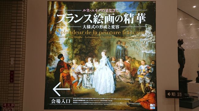 東京富士美術館に「フランス絵画の精華」を見に行った<br /><br />
