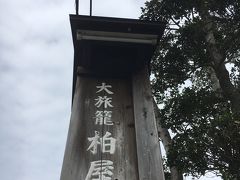 東海道　岡部宿